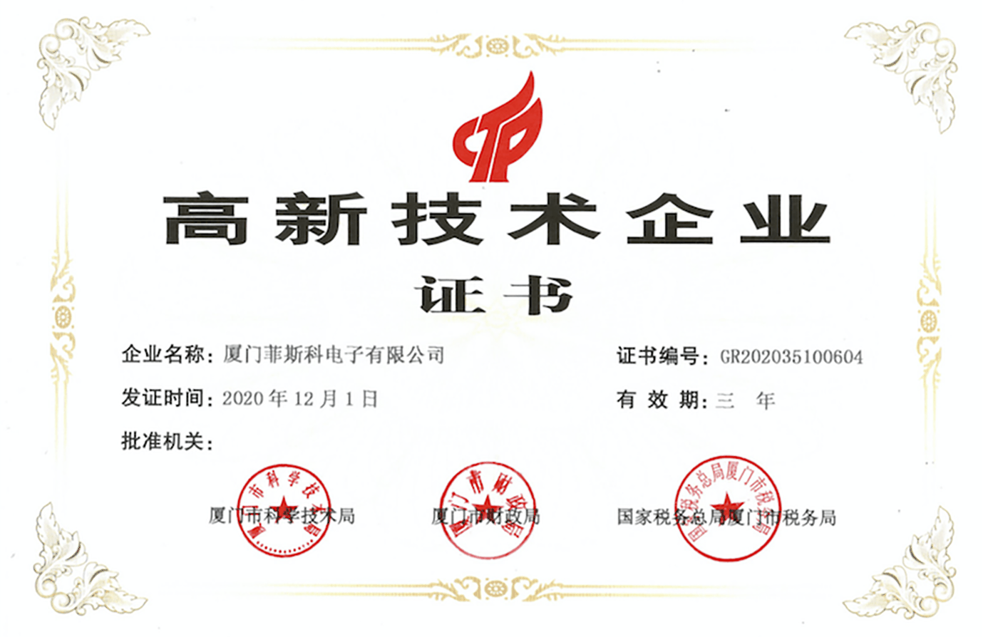 Certificat d'entreprise de haute technologie.png